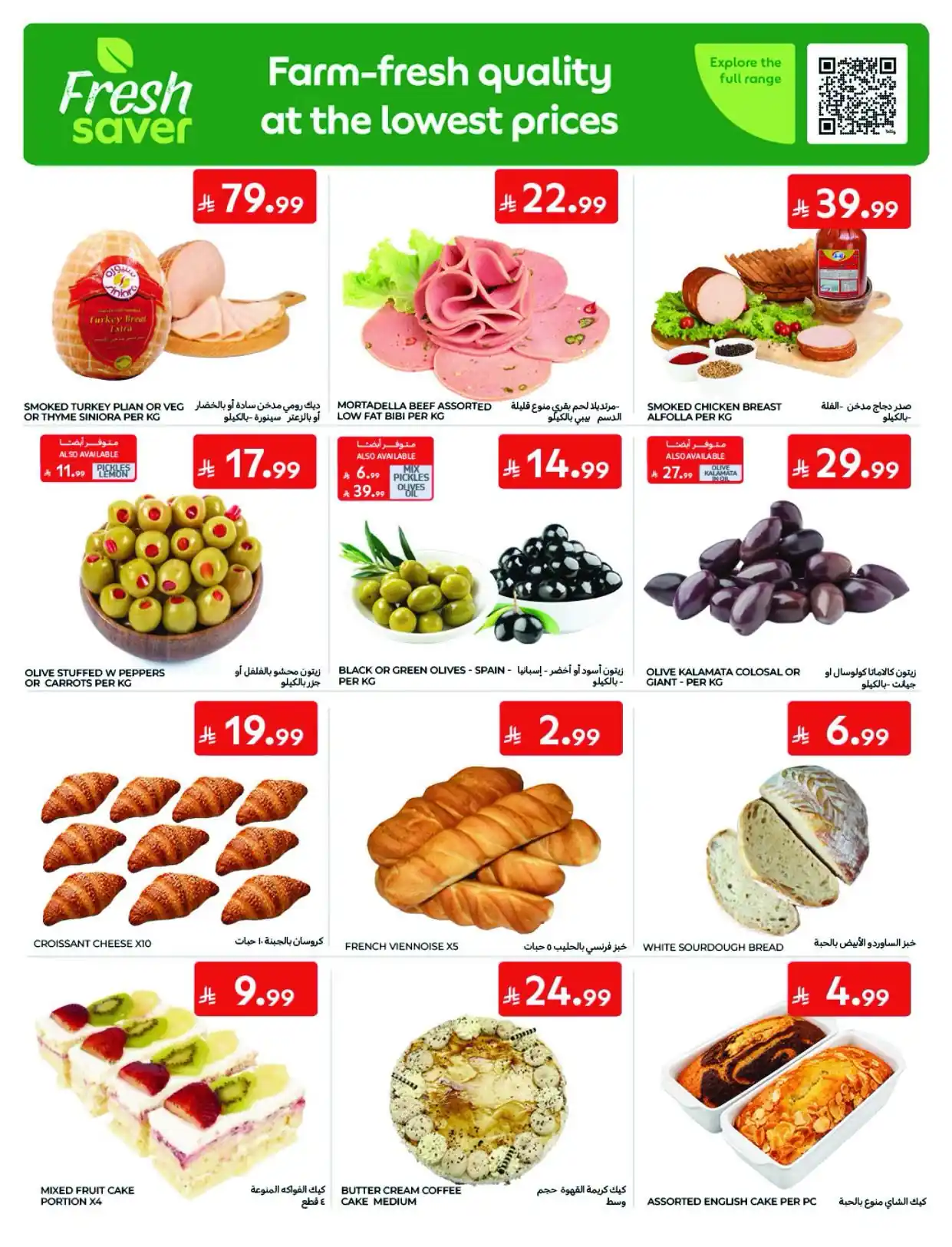 عروض كارفور السعودية اليوم صفحة 25