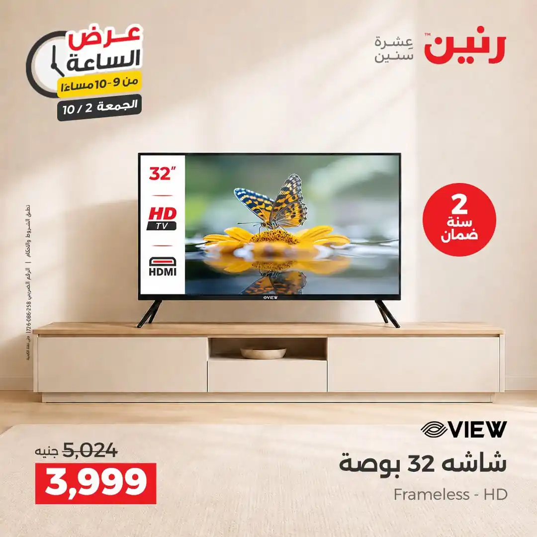 عروض رنين اليوم صفحة 25
