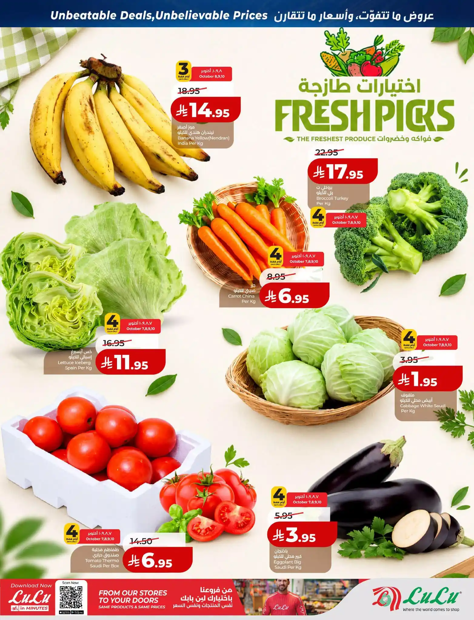 عروض لولو الرياض اليوم صفحة 25