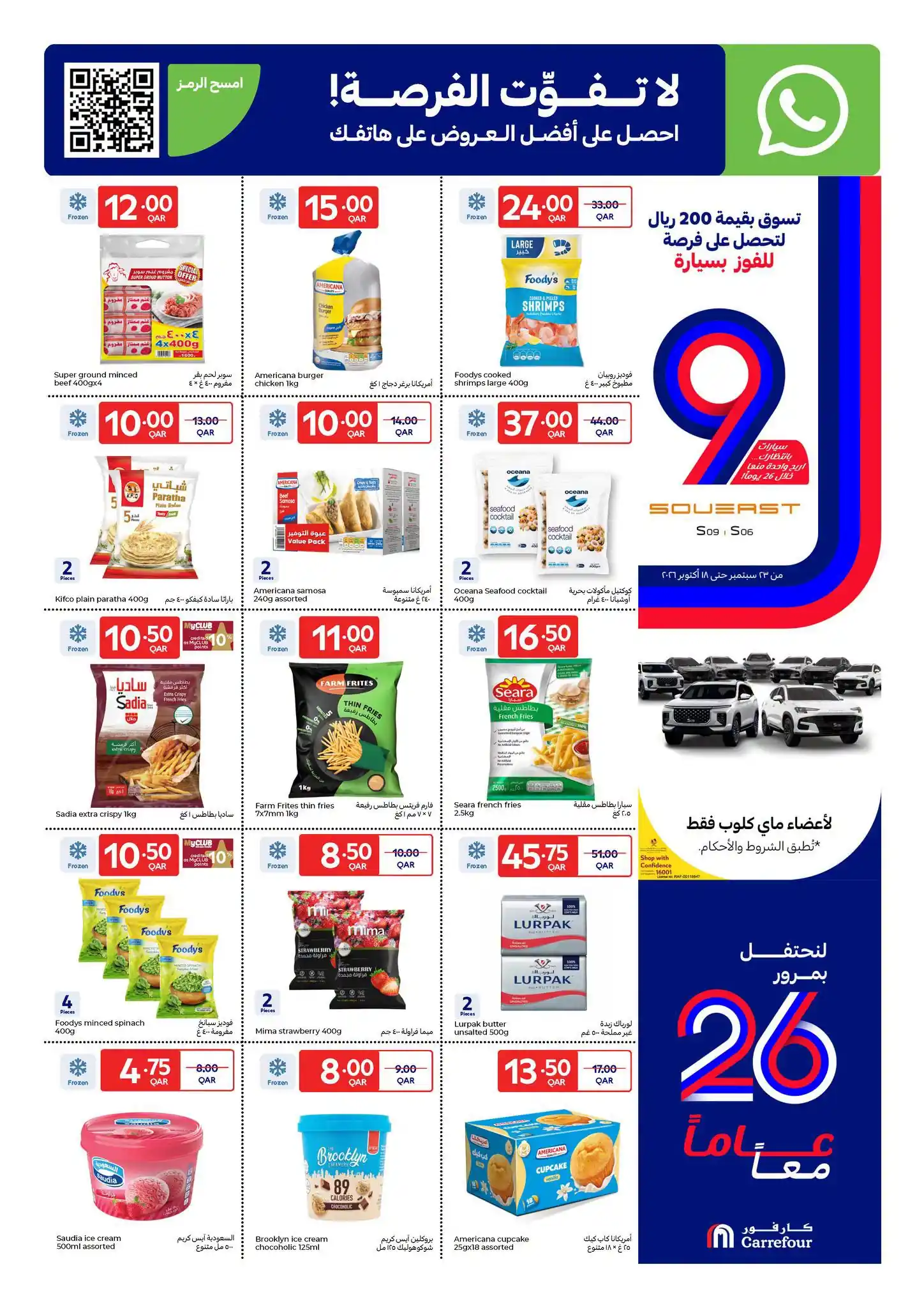 عروض كارفور قطر اليوم صفحة 25