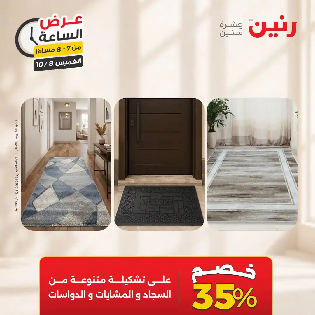 عروض رنين اليوم صفحة 25