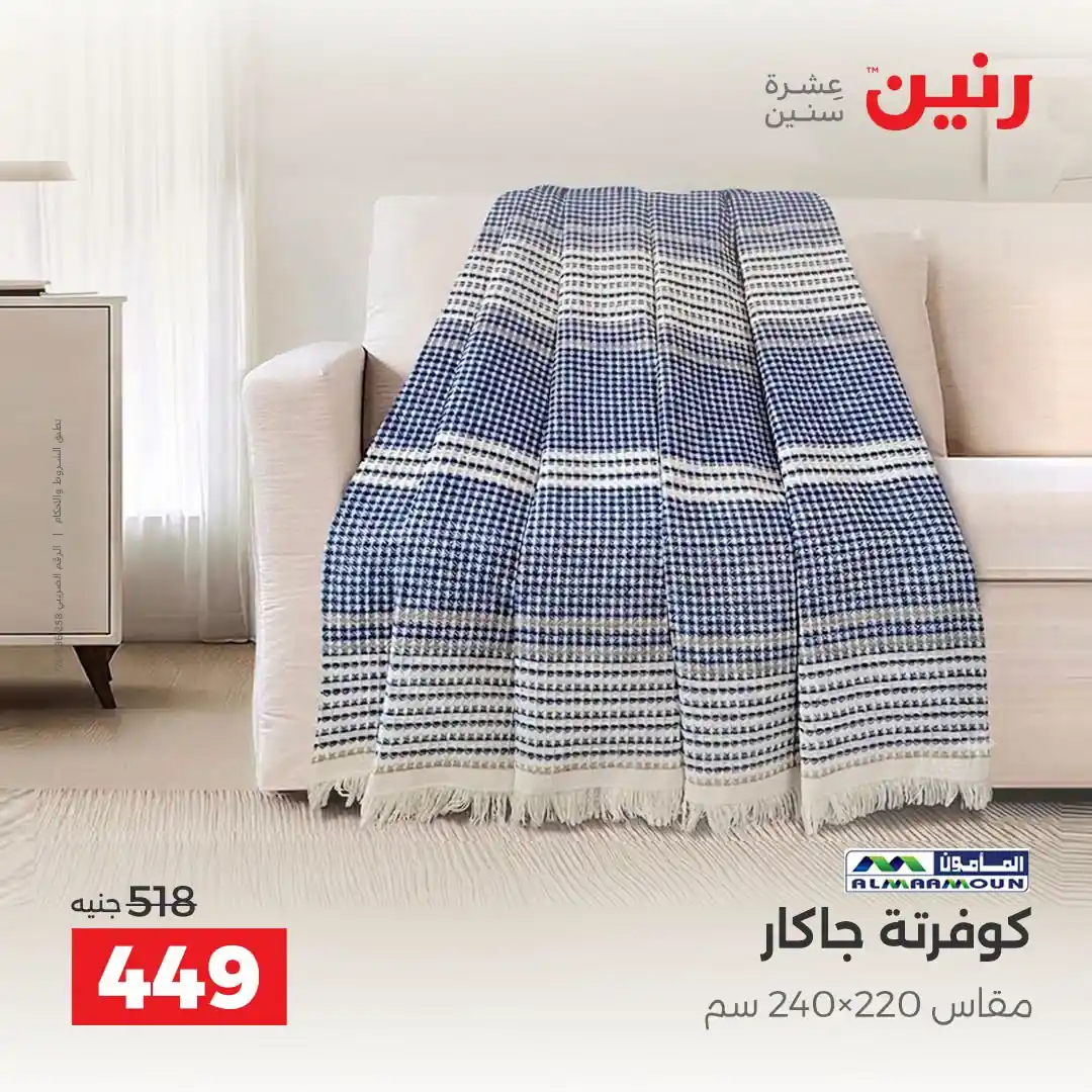 عروض رنين اليوم صفحة 25