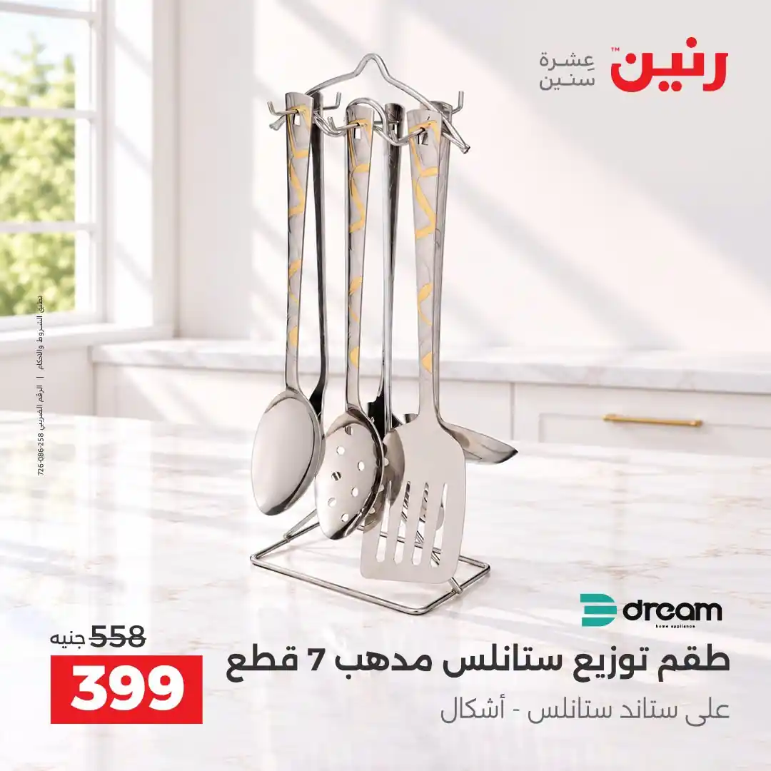 عروض رنين اليوم صفحة 25
