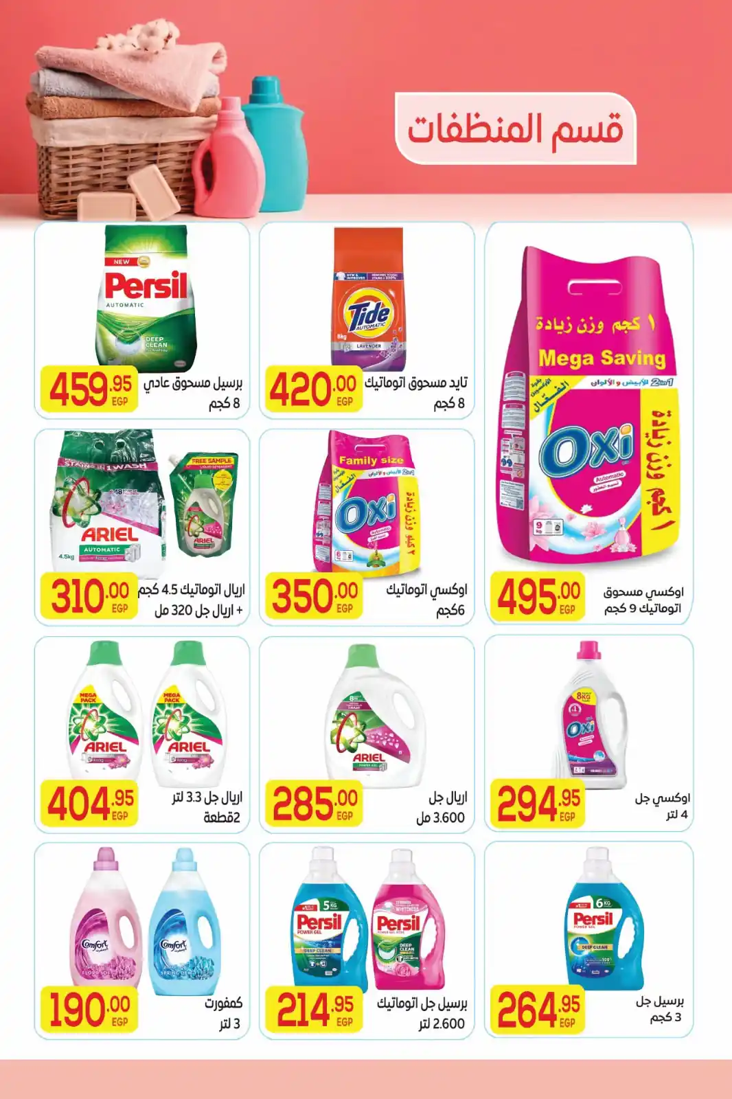 عروض المحلاوى ماركت صفحة 25