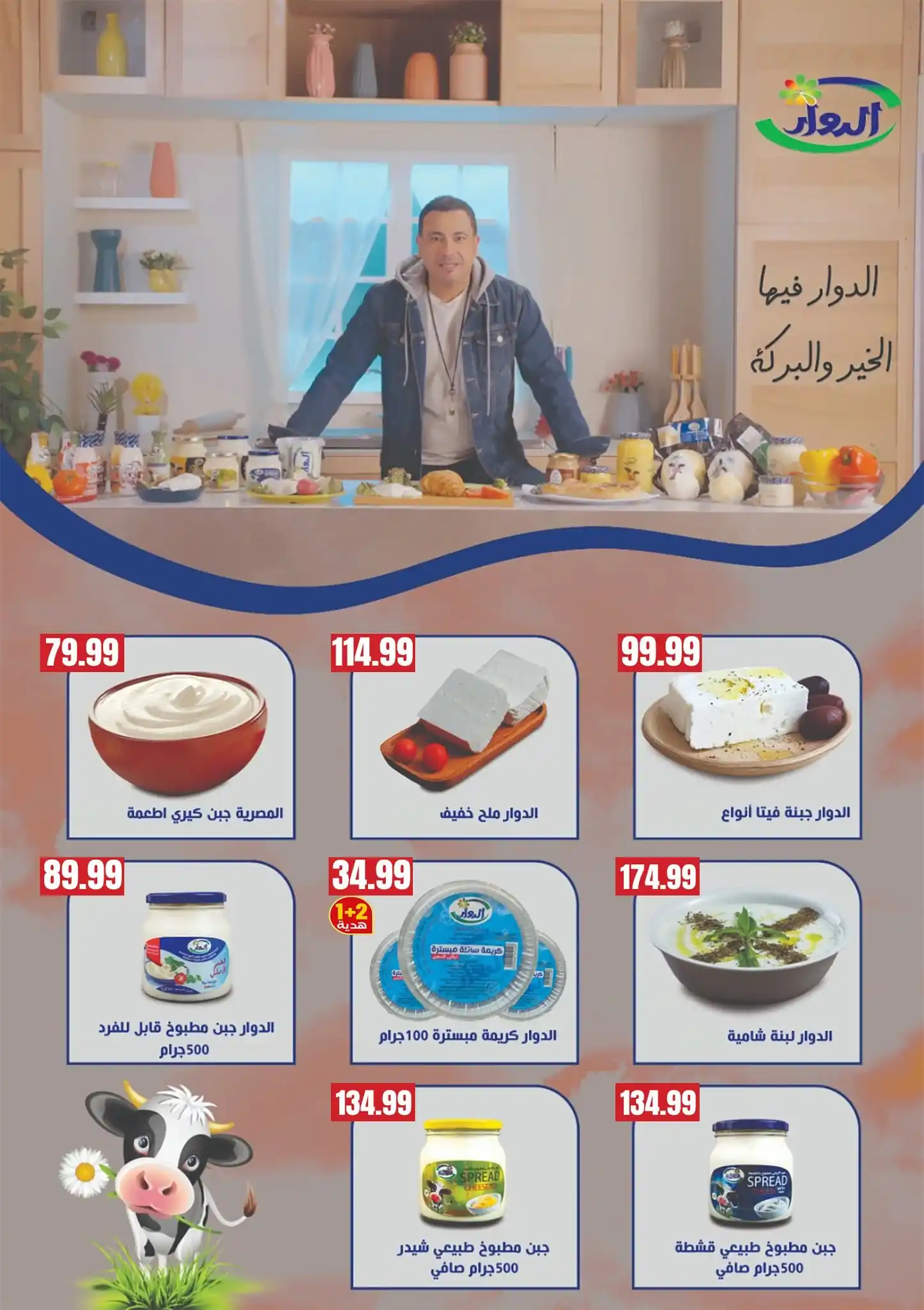 عروض المحلاوى ستورز 8 أكتوبر حتى 14 أكتوبر 2026 لسه مكملين صورة 24