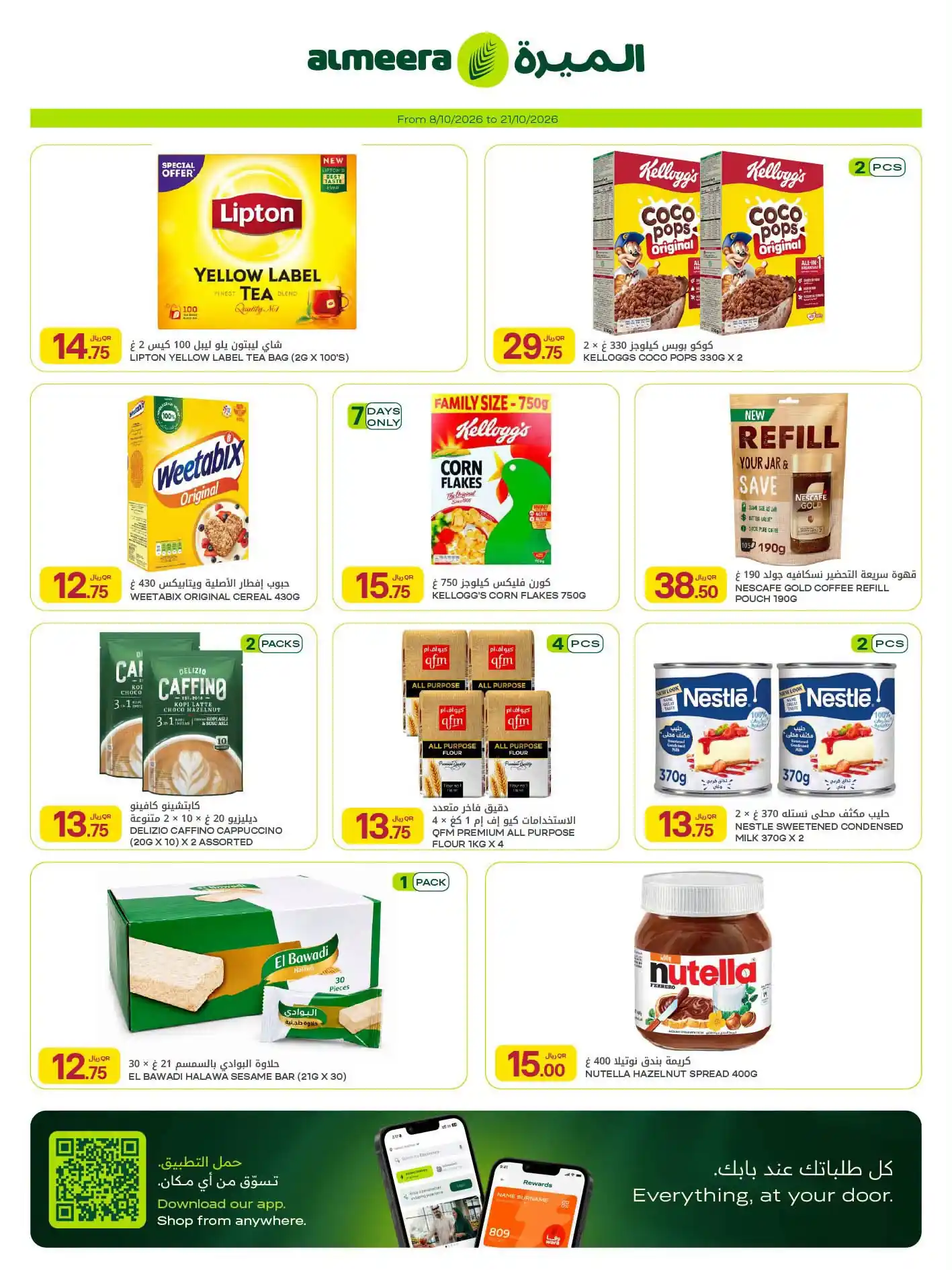 عروض الميرة قطر اليوم صفحة 25