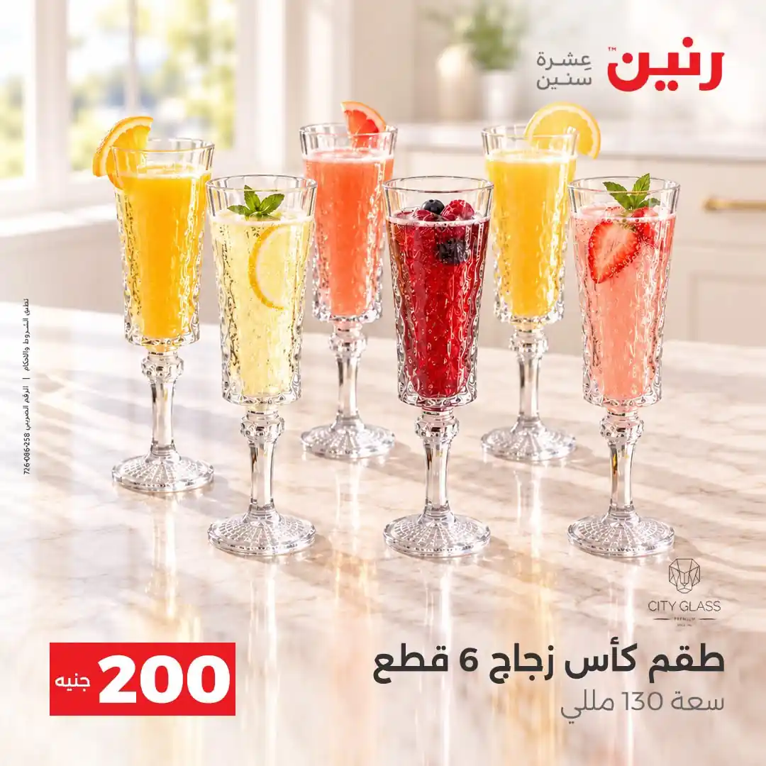 عروض رنين الاحد 11 و الاثنين 12 أكتوبر 2026 - 200 جنيه صورة 24