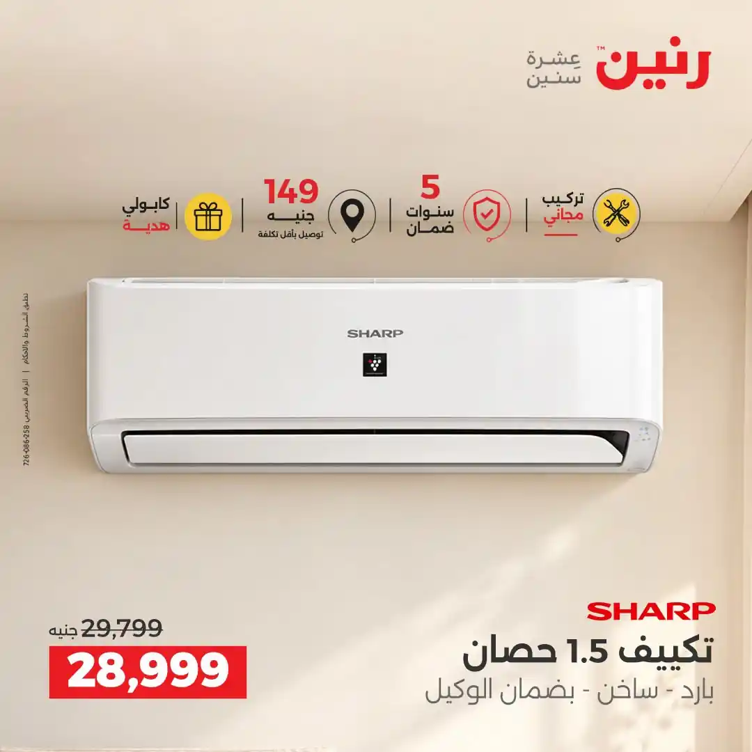 عروض رنين اليوم صفحة 25