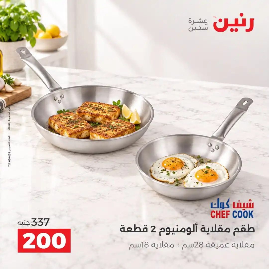 عروض رنين اليوم صفحة 25