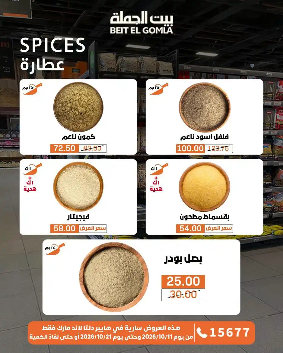 عروض بيت الجملة اليوم صفحة 25