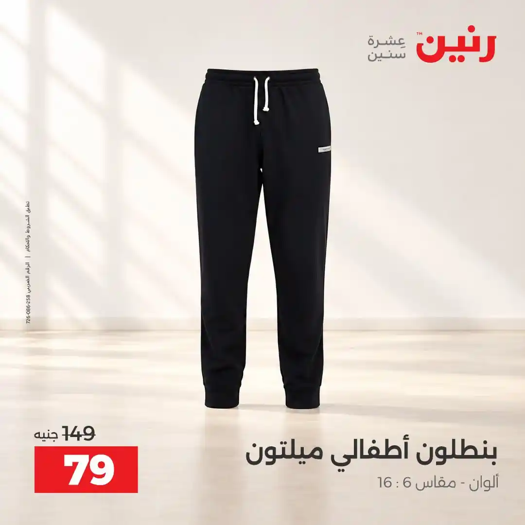 عروض رنين اليوم صفحة 25