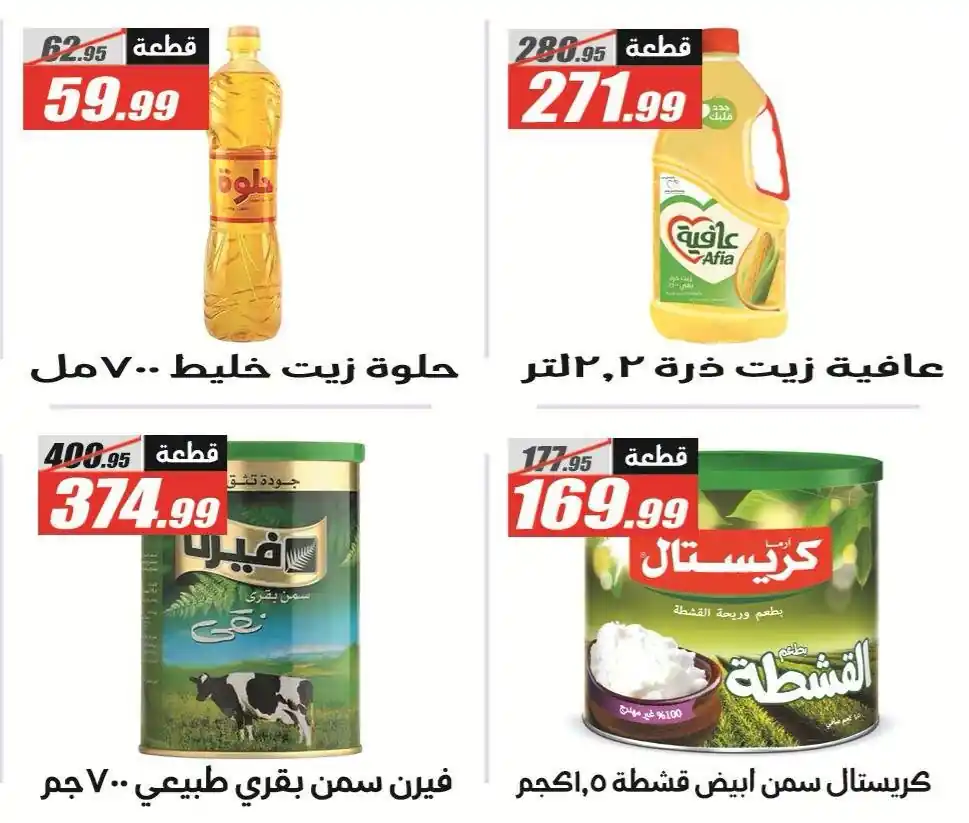 عروض الفرجانى اليوم صفحة 25