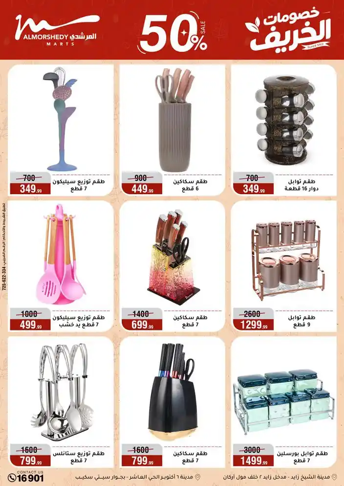 عروض المرشدى اليوم صفحة 25