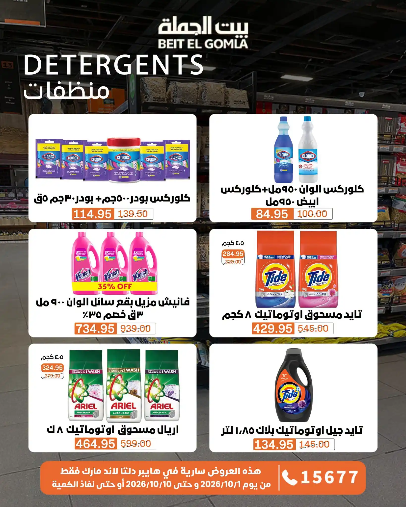 عروض بيت الجملة اليوم صفحة 25