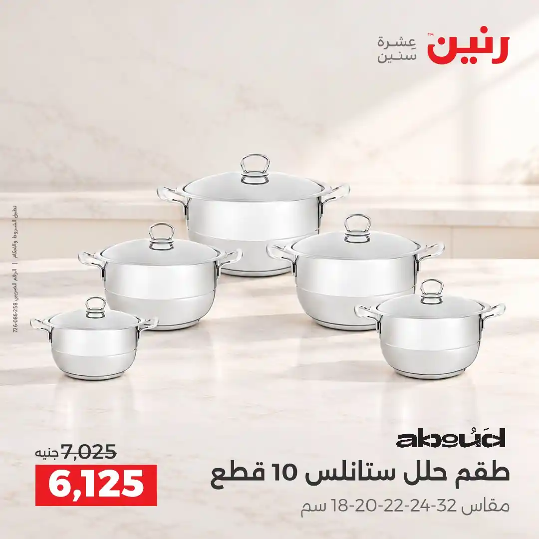 عروض رنين اليوم صفحة 25
