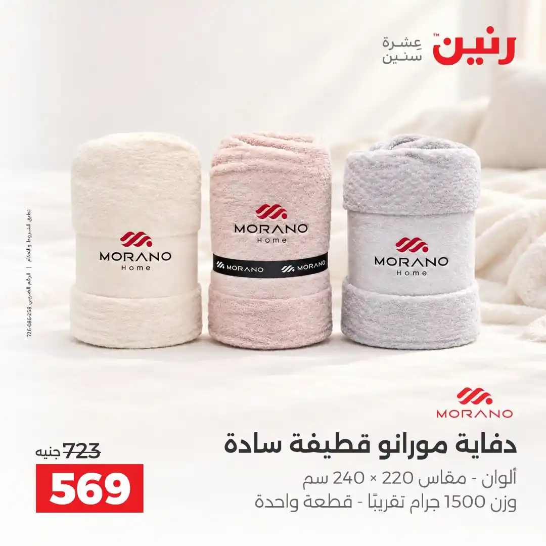 عروض رنين اليوم صفحة 25