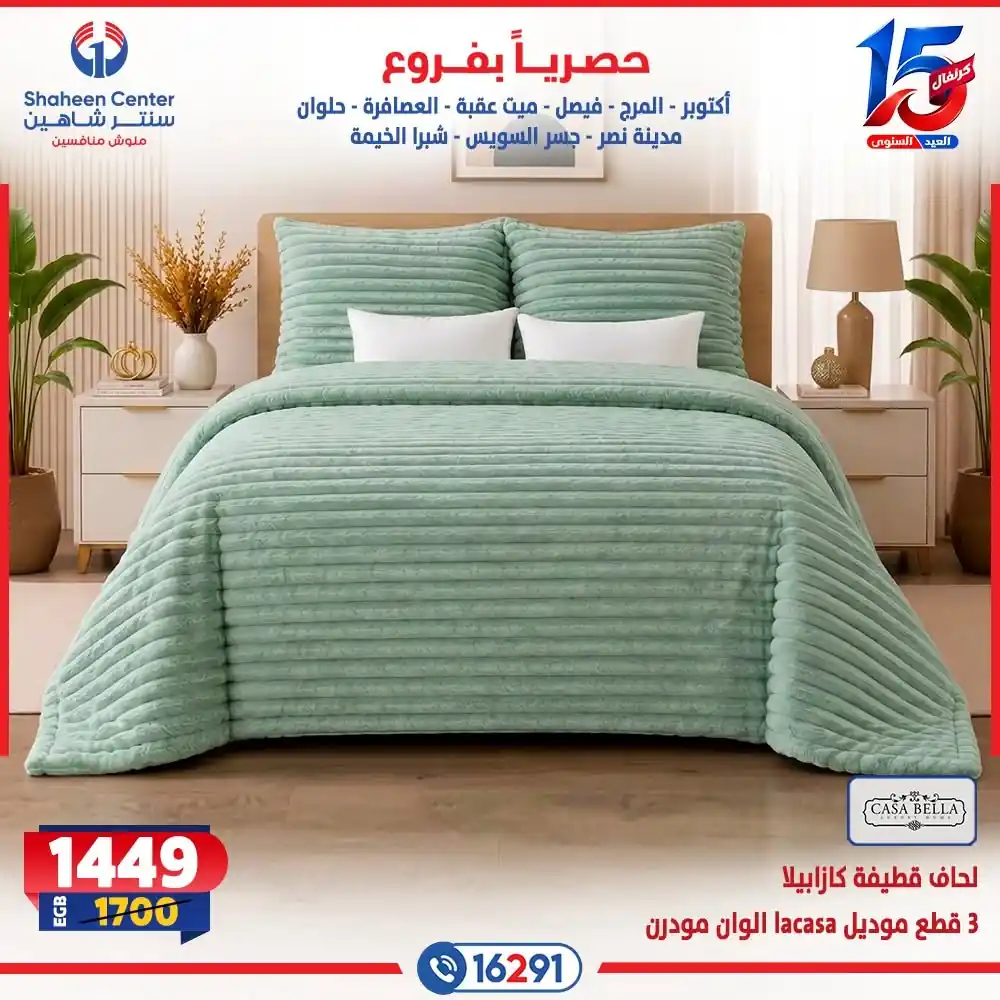 عروض سنتر شاهين اليوم صفحة 26