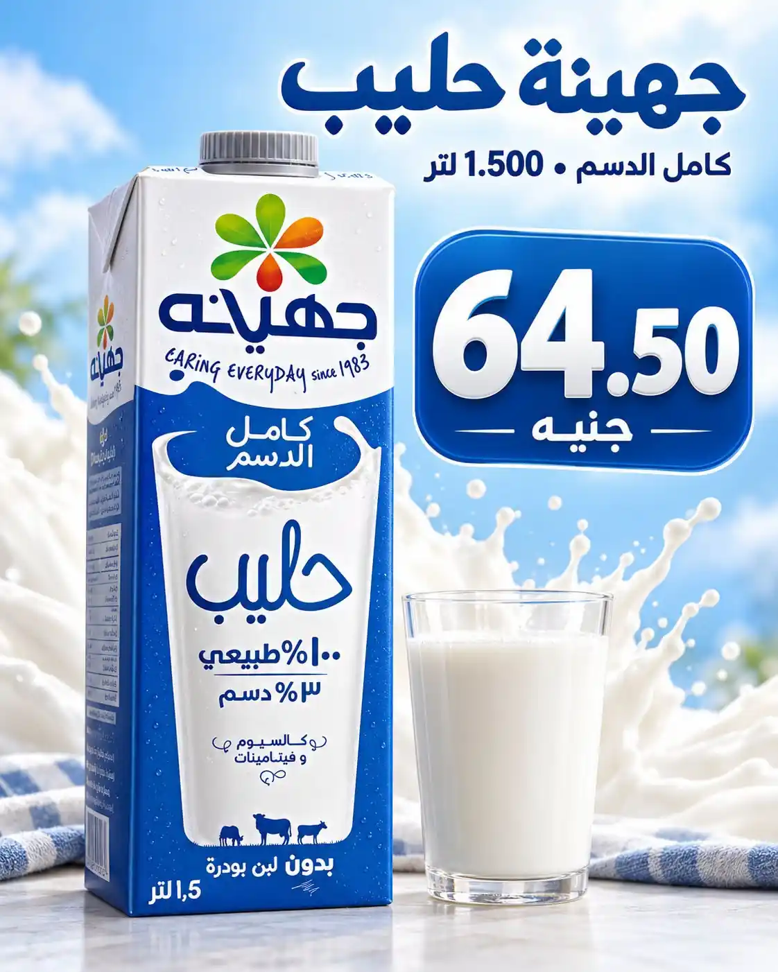 عروض المحلاوى ماركت صفحة 26