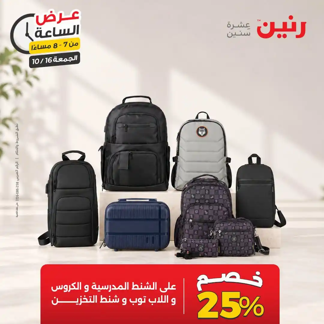 عروض رنين اليوم صفحة 26