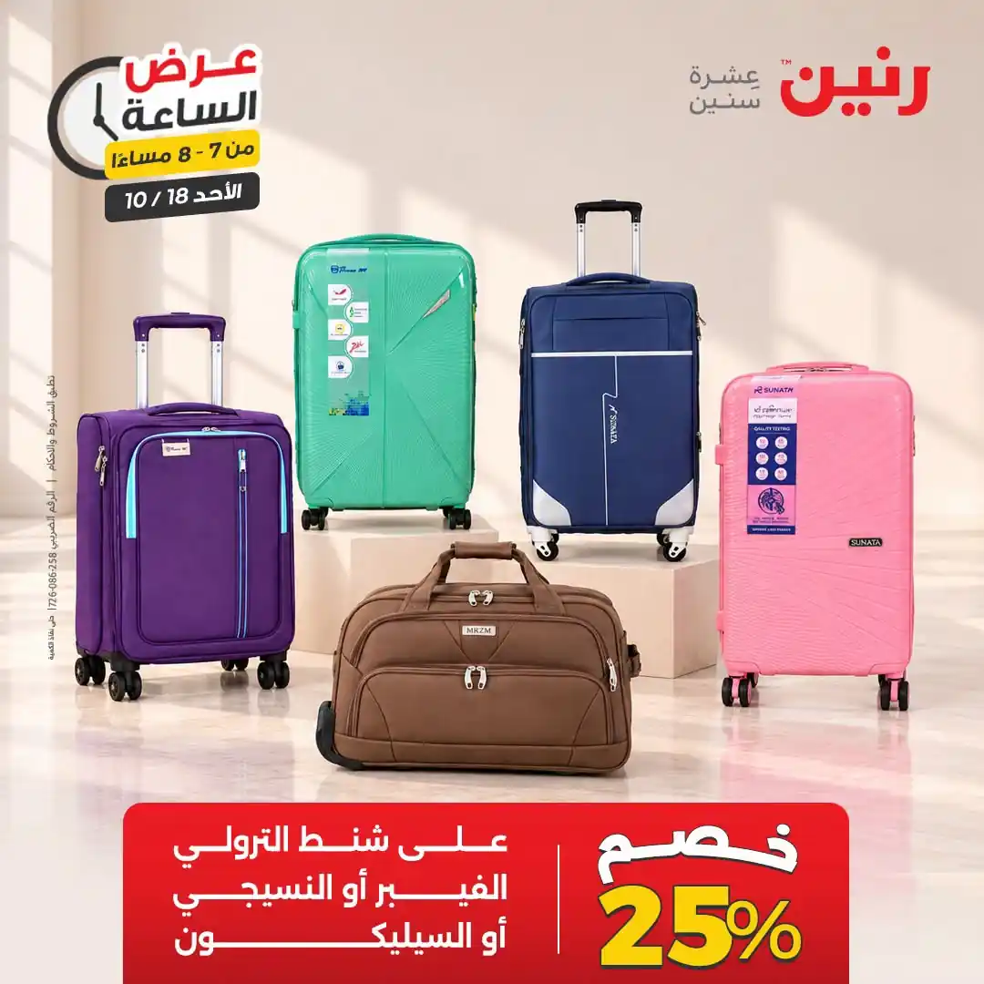 عروض رنين اليوم صفحة 26