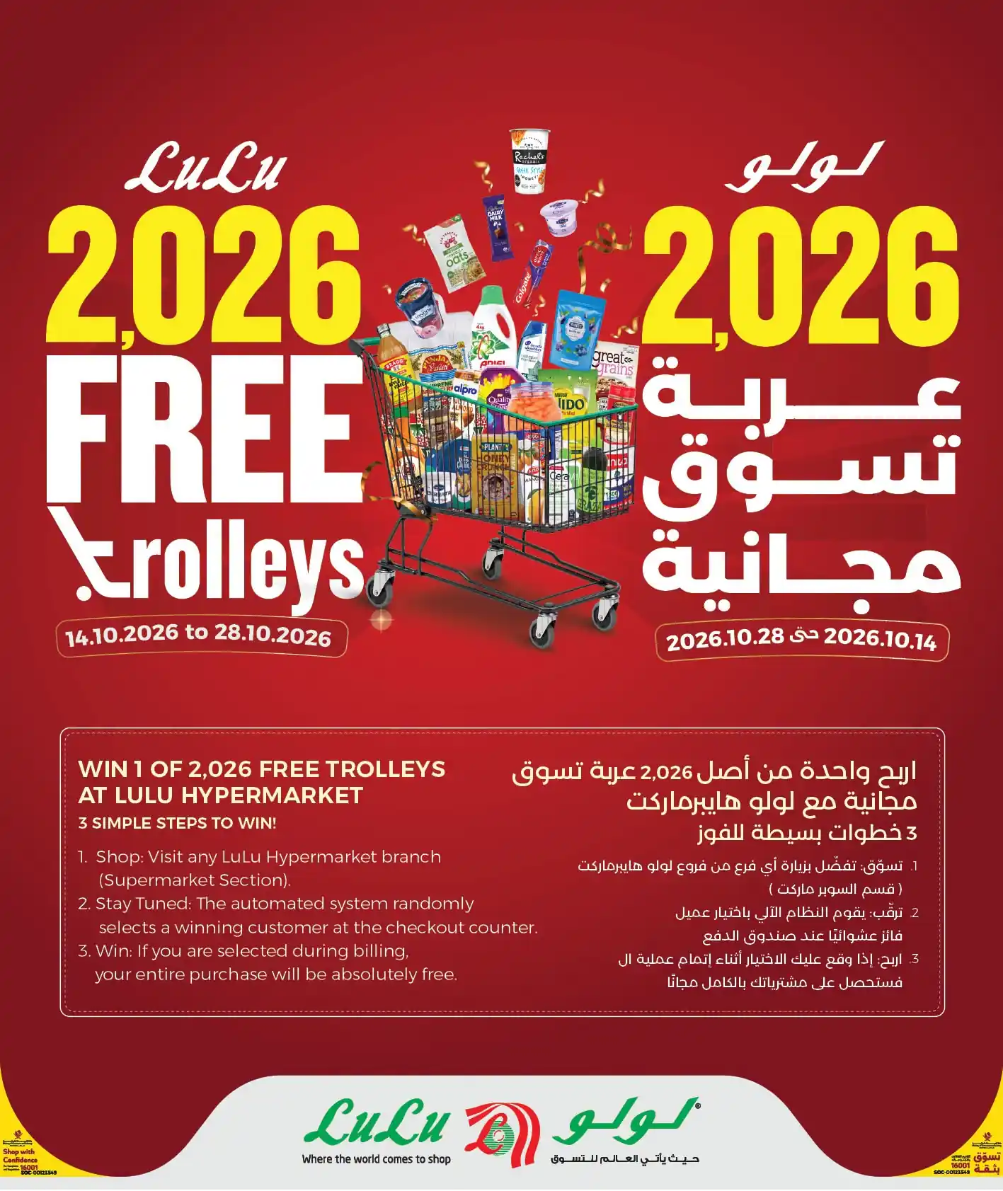 عروض لولو قطر صفحة 26