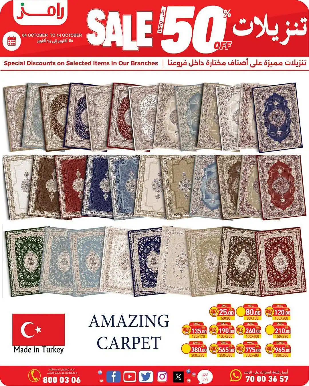 عروض رامز قطر اليوم صفحة 26
