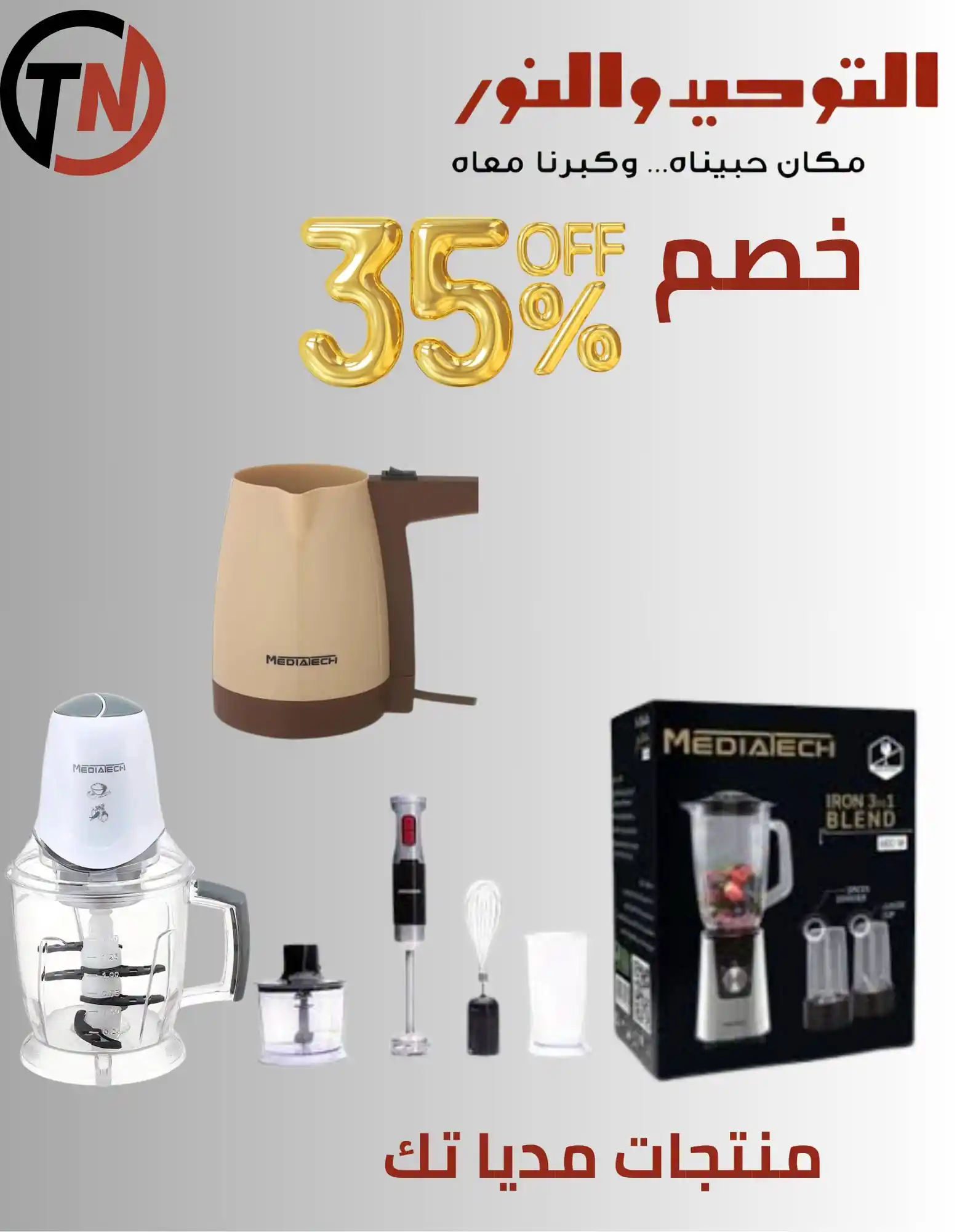 عروض التوحيد والنور اليوم صفحة 26