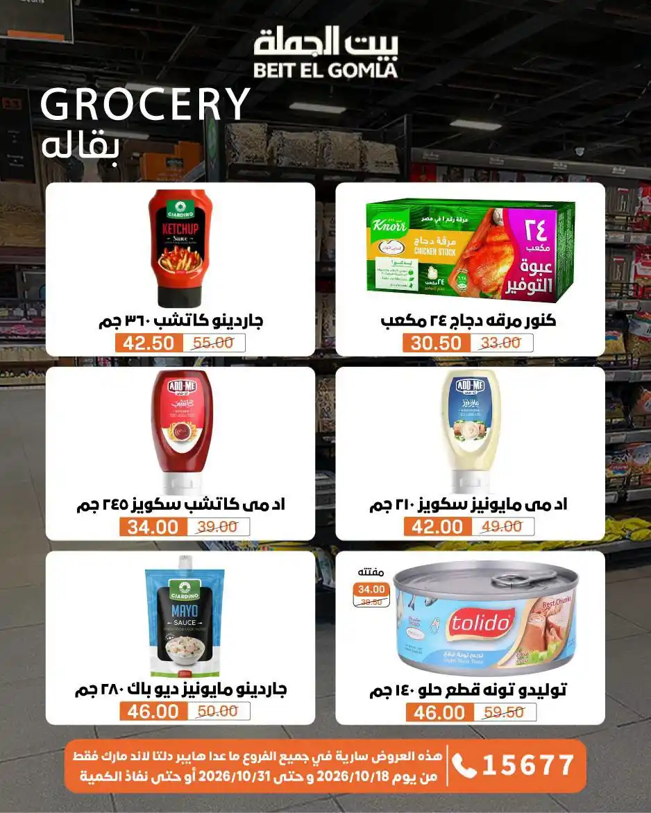 عروض بيت الجملة اليوم صفحة 26