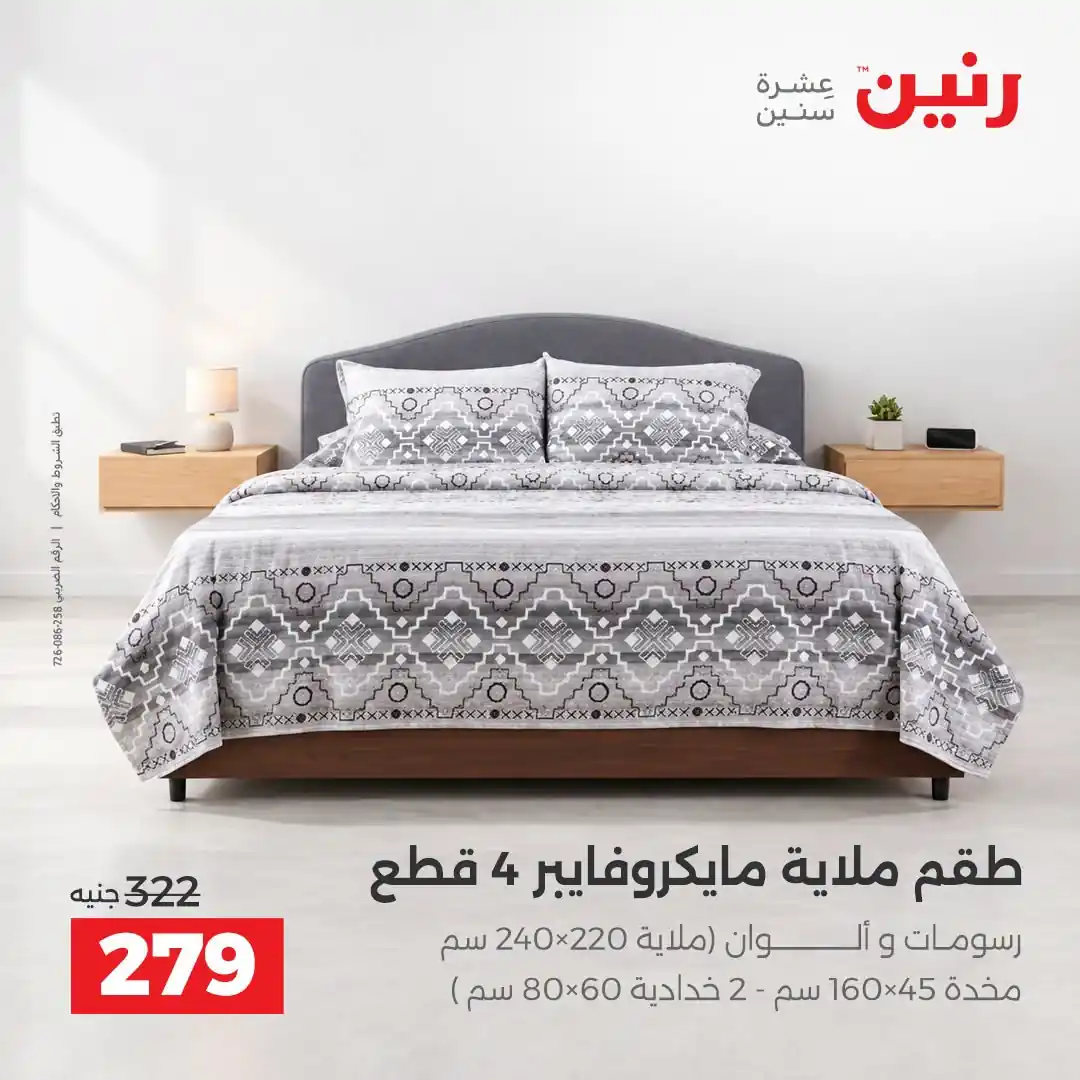 عروض رنين اليوم صفحة 26