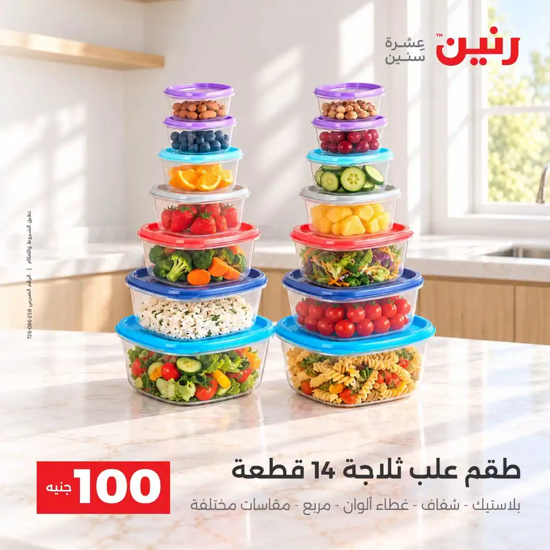 عروض رنين اليوم صفحة 26