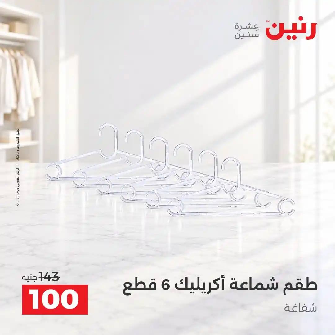 عروض رنين اليوم صفحة 26
