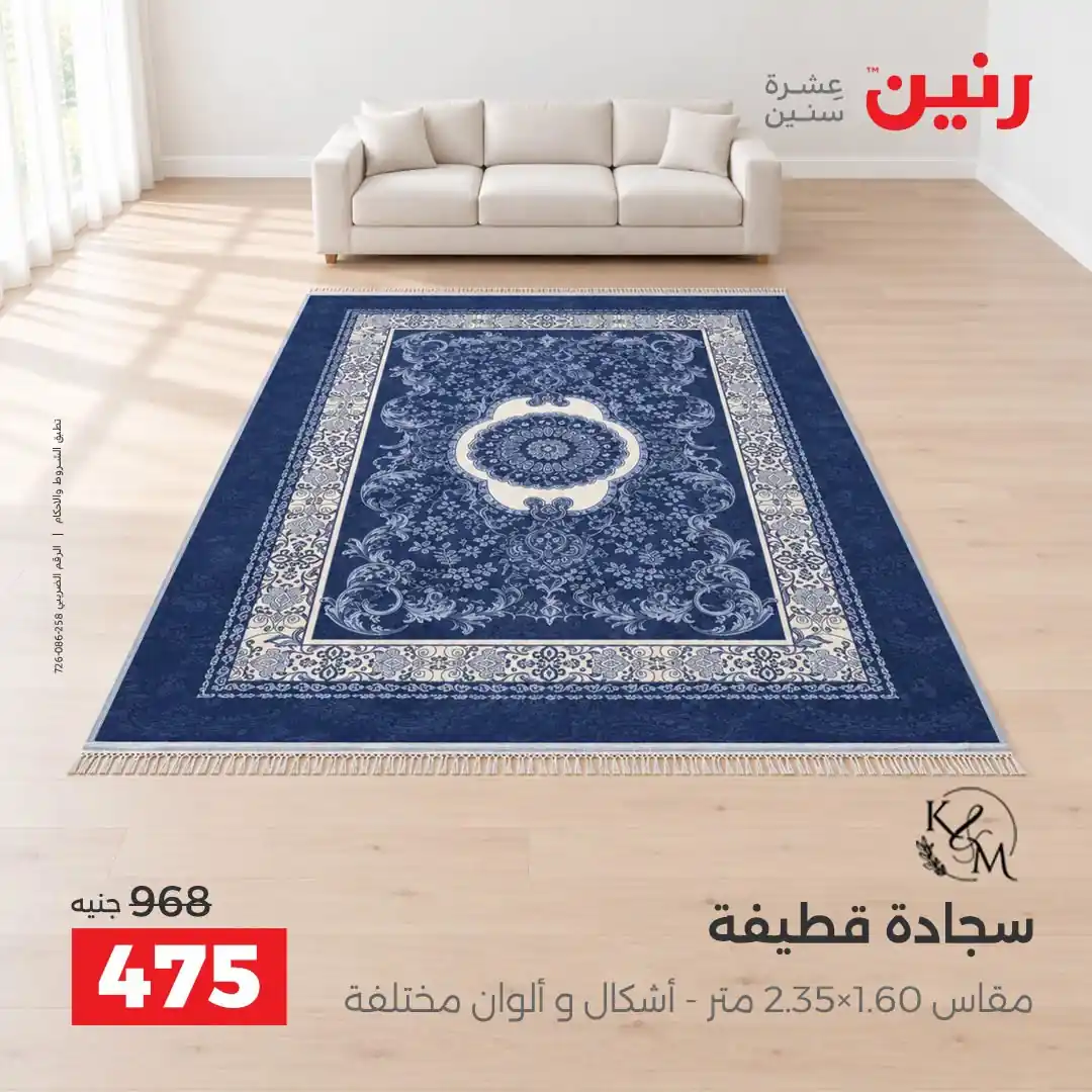 عروض رنين اليوم صفحة 26