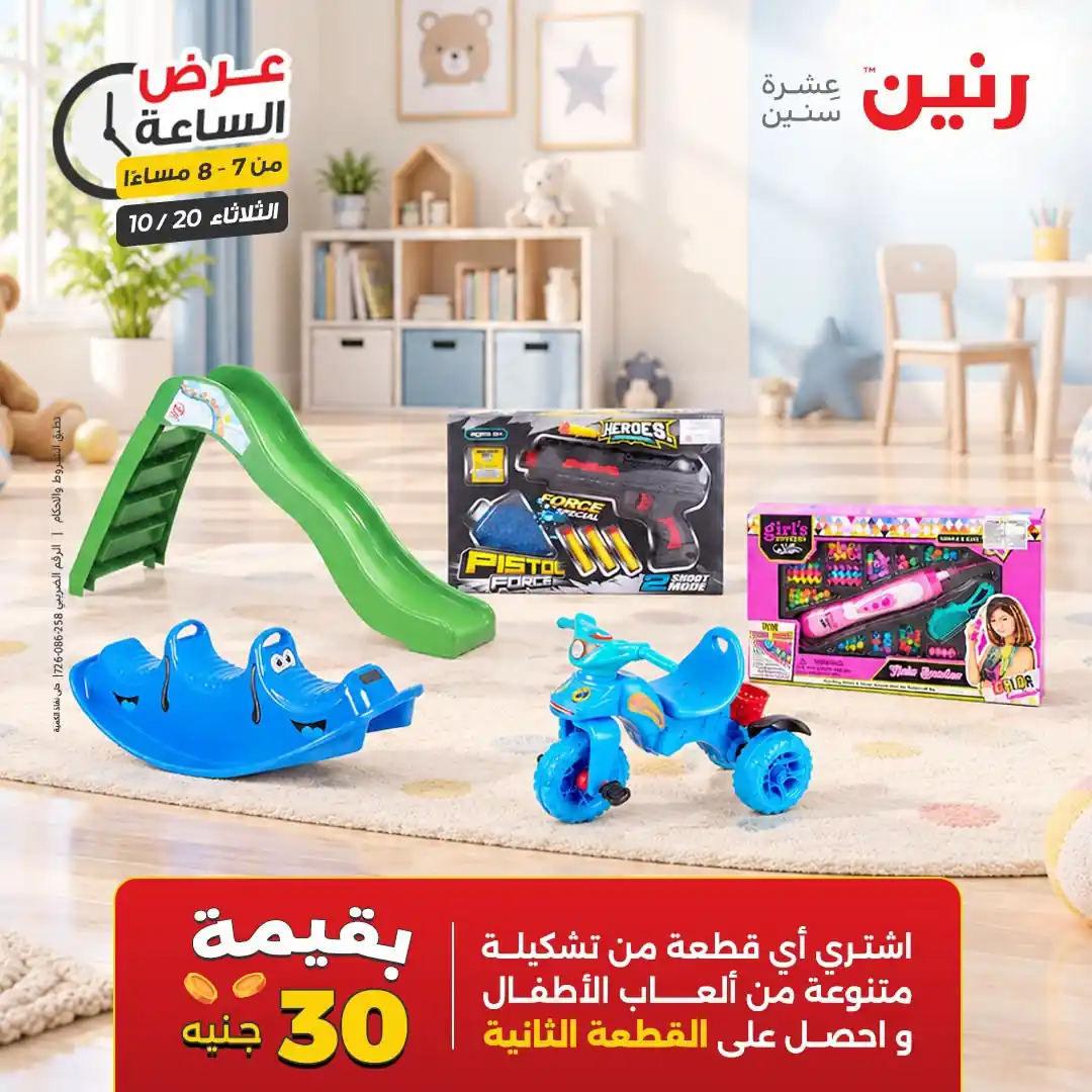 عروض رنين اليوم صفحة 26