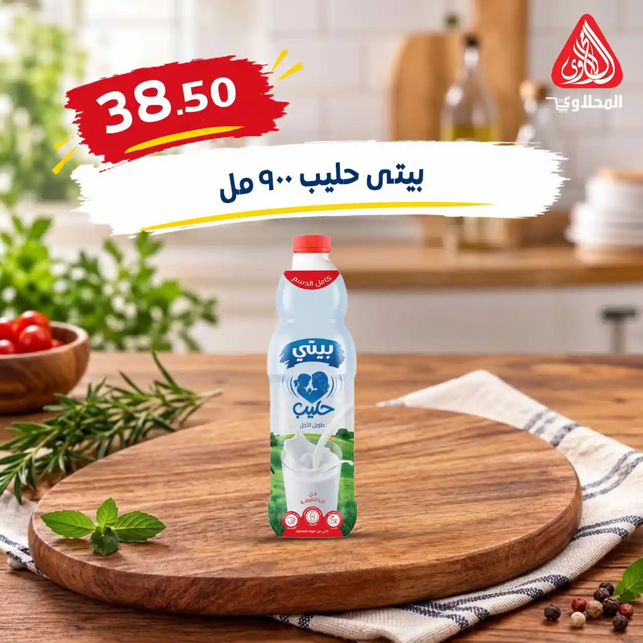 عروض المحلاوى ماركت صفحة 26