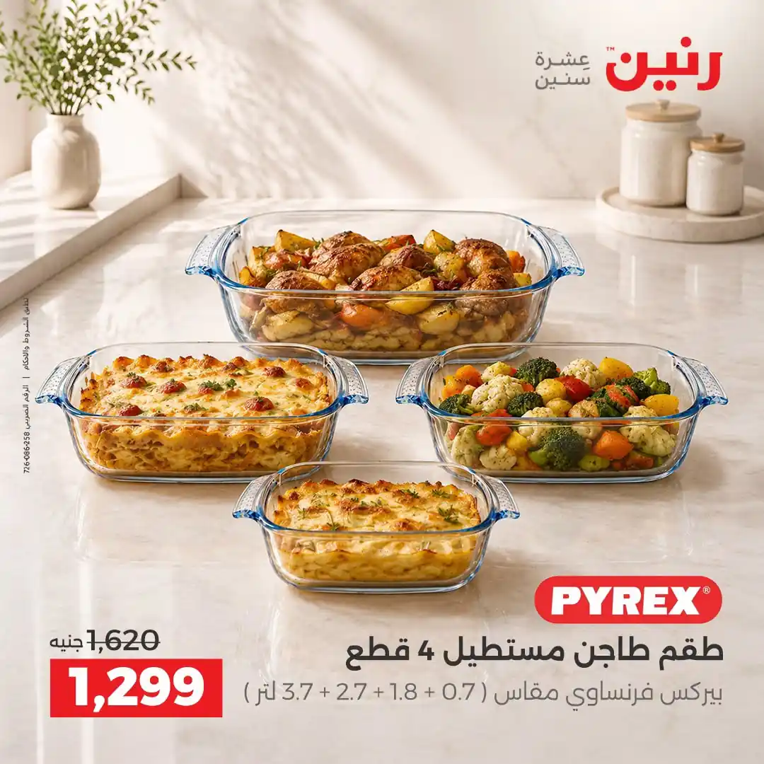 عروض رنين اليوم صفحة 26