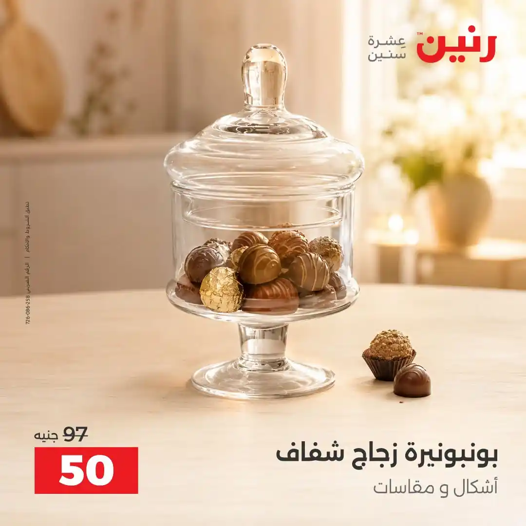 عروض رنين اليوم صفحة 26