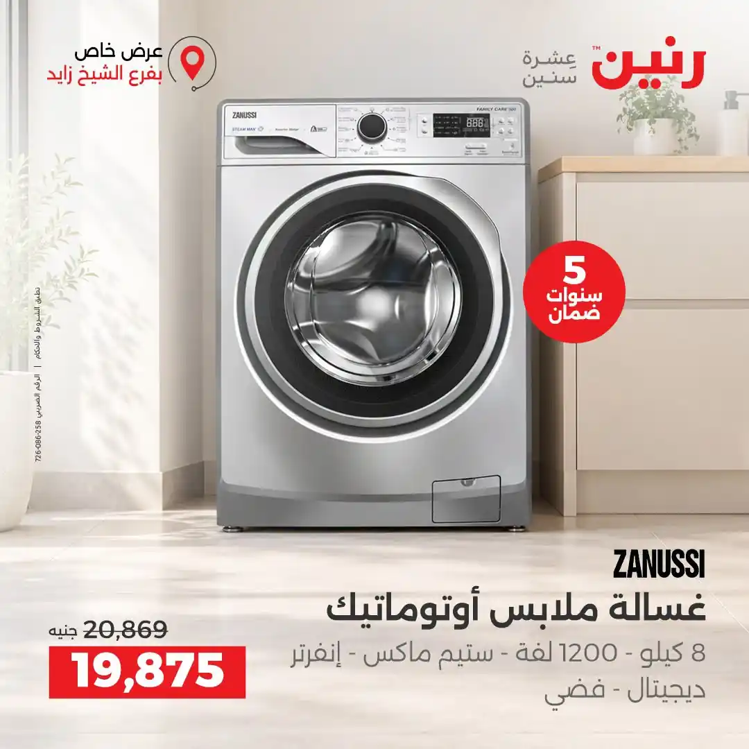 عروض رنين اليوم صفحة 26