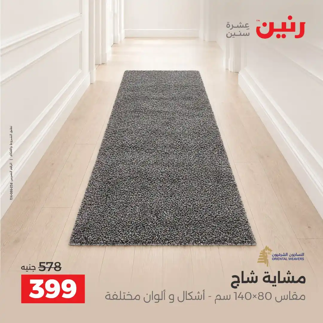 عروض رنين اليوم صفحة 26
