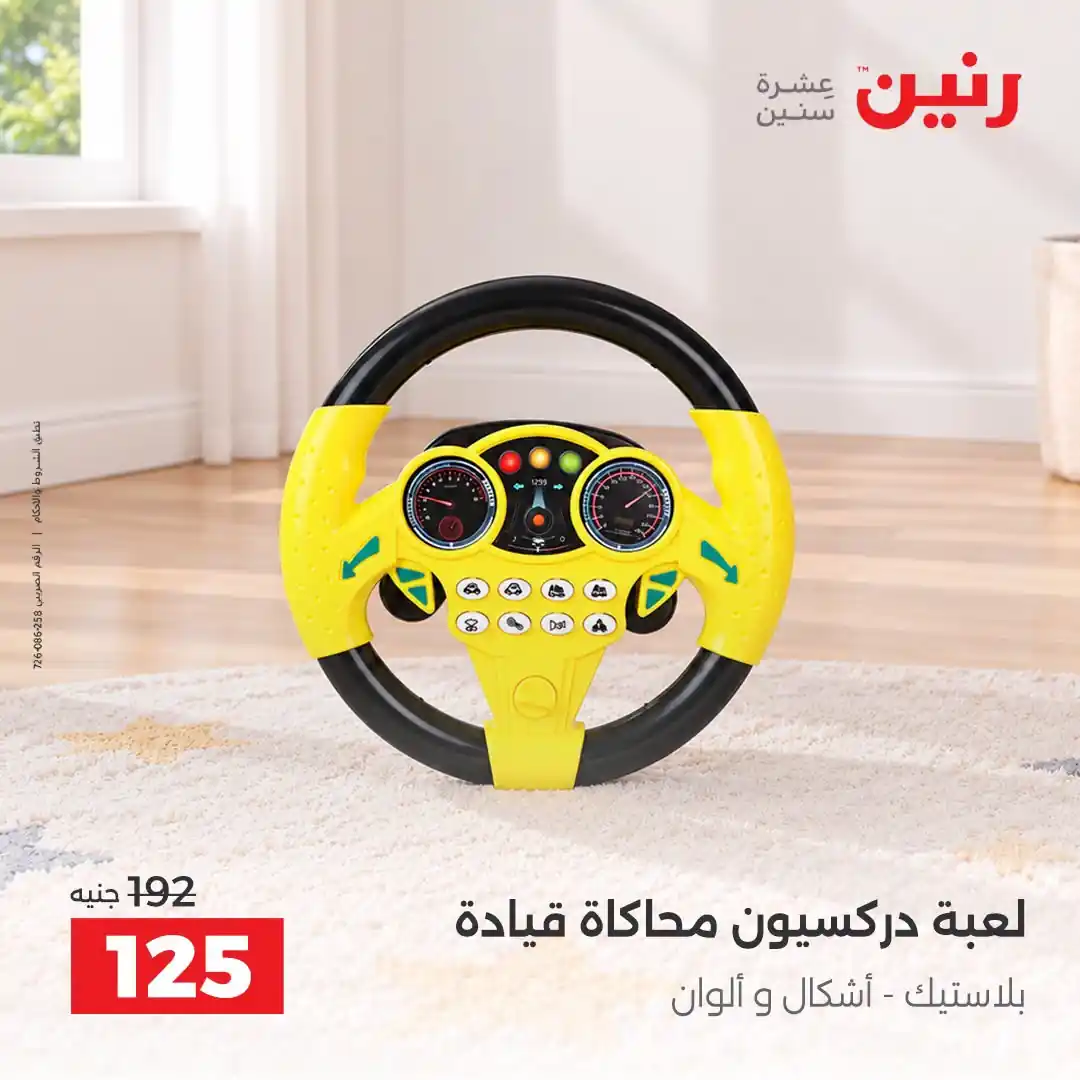 عروض رنين اليوم صفحة 26