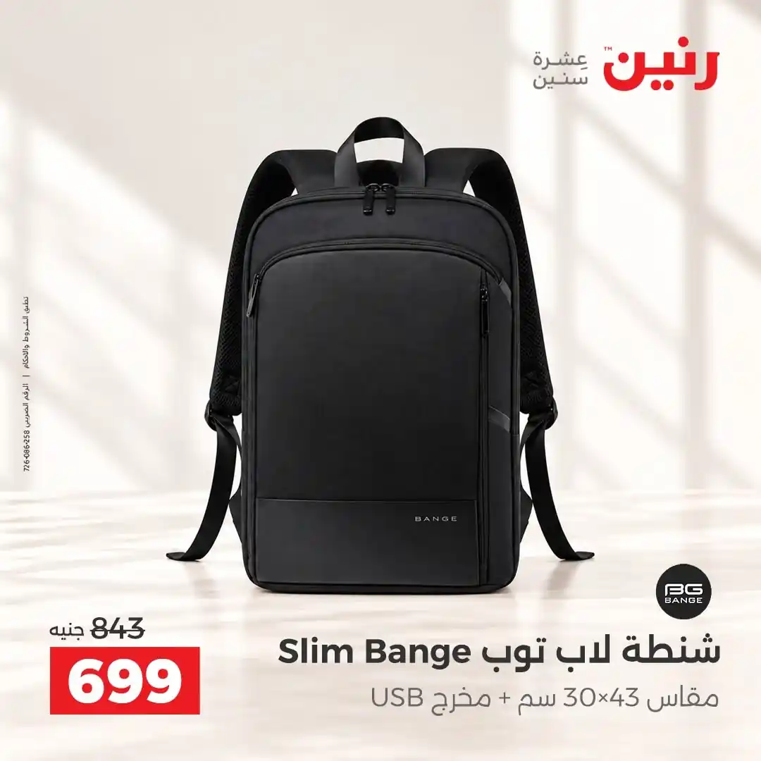 عروض رنين اليوم صفحة 26