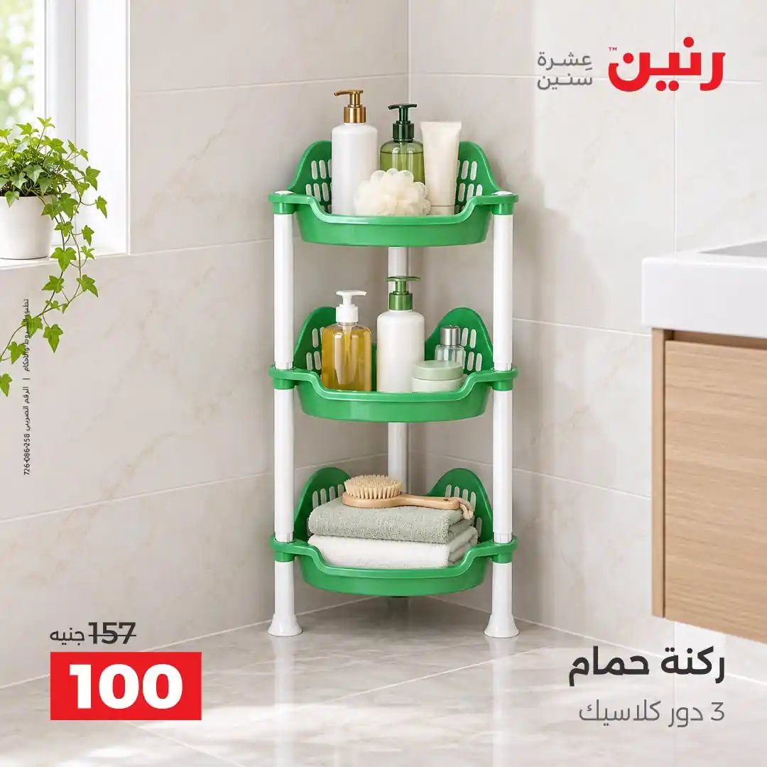 عروض رنين اليوم صفحة 26