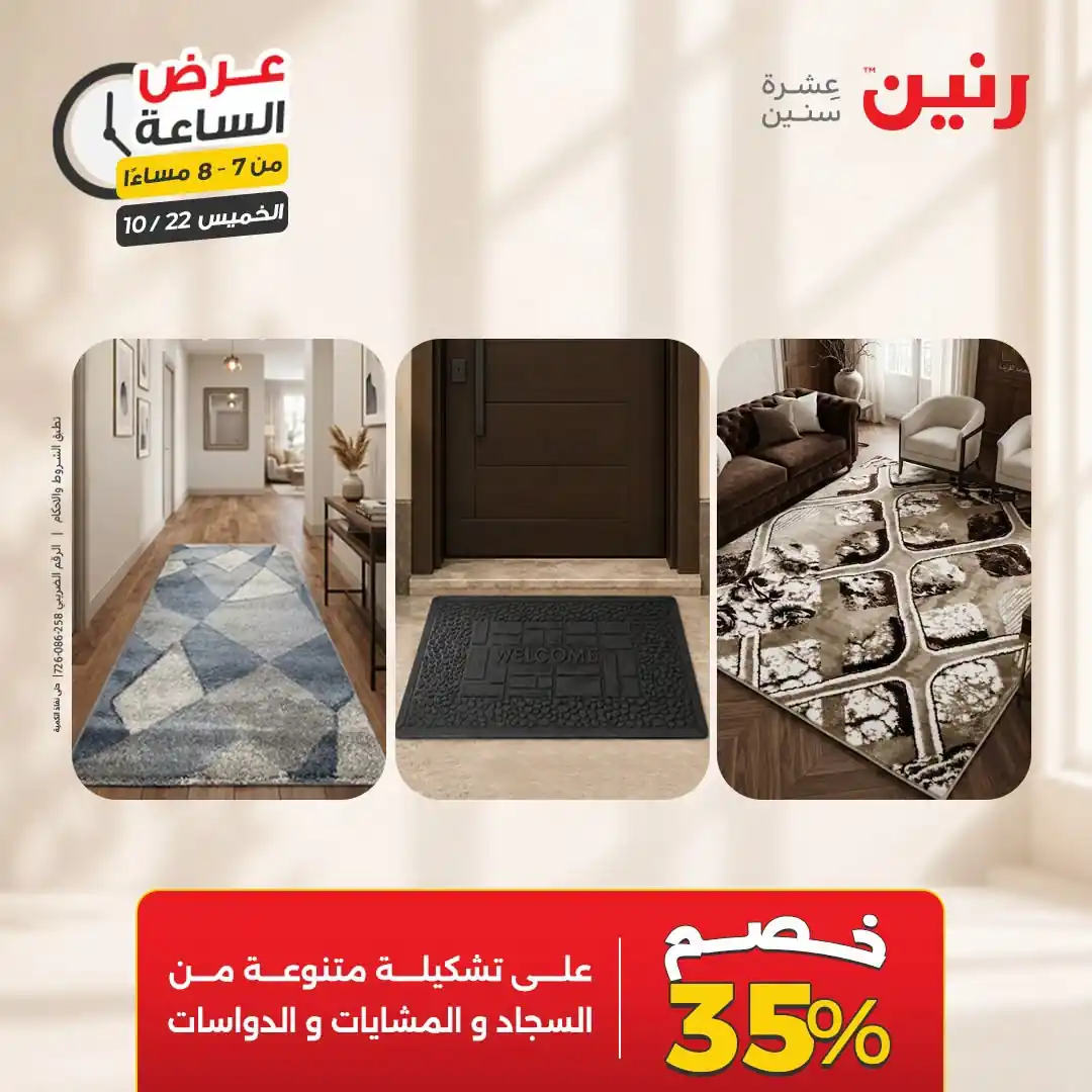 عروض رنين اليوم صفحة 26
