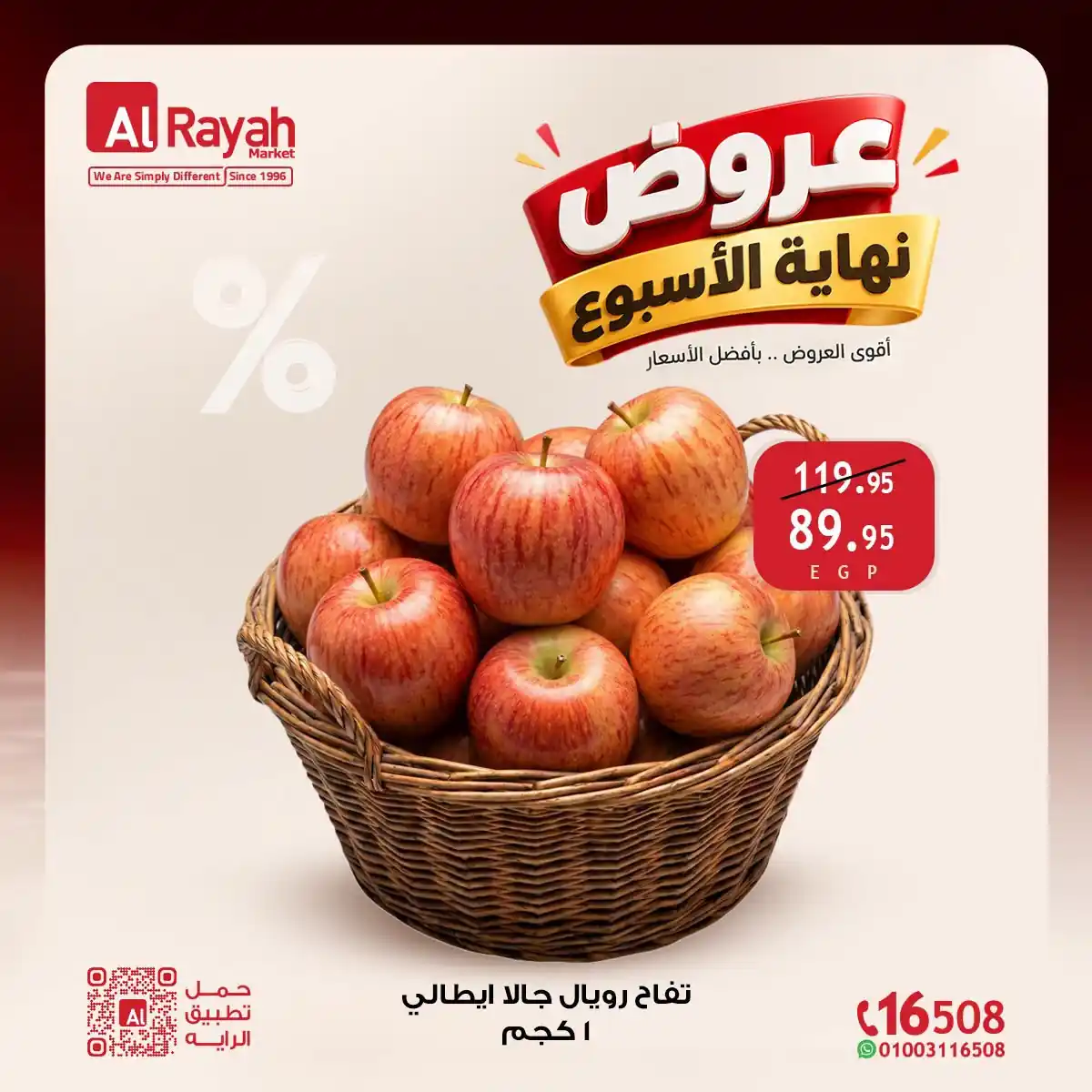 عروض الراية ماركت 22 حتى 24 أكتوبر 2026 نهاية الاسبوع صورة 25