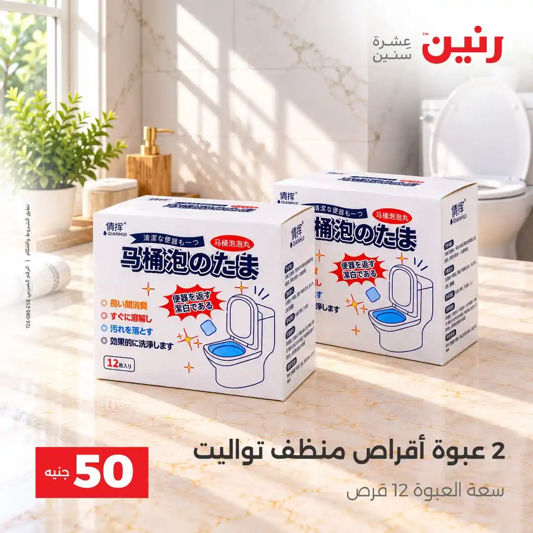 عروض رنين اليوم صفحة 26