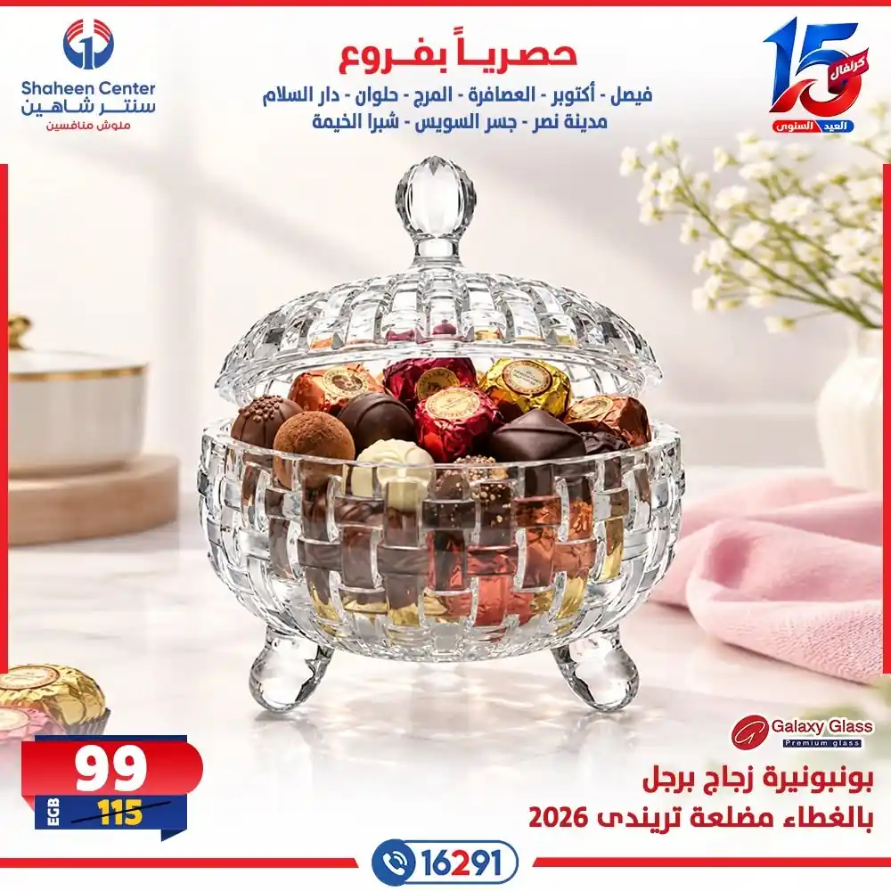 عروض سنتر شاهين اليوم صفحة 26