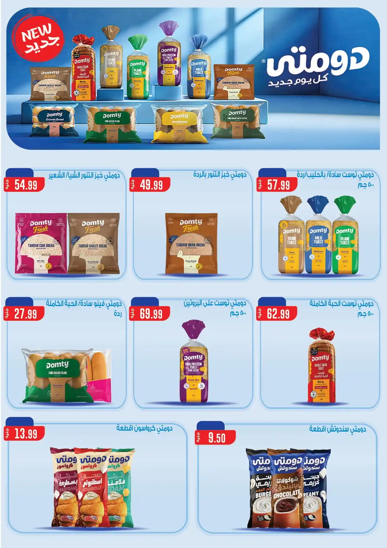 عروض المحلاوى ستورز صفحة 26