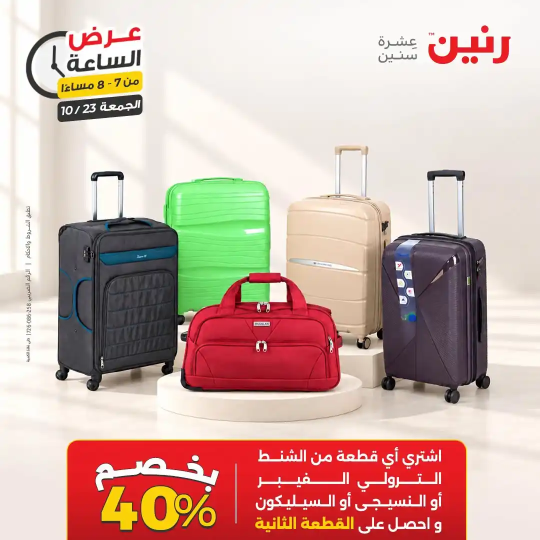 عروض رنين اليوم صفحة 26