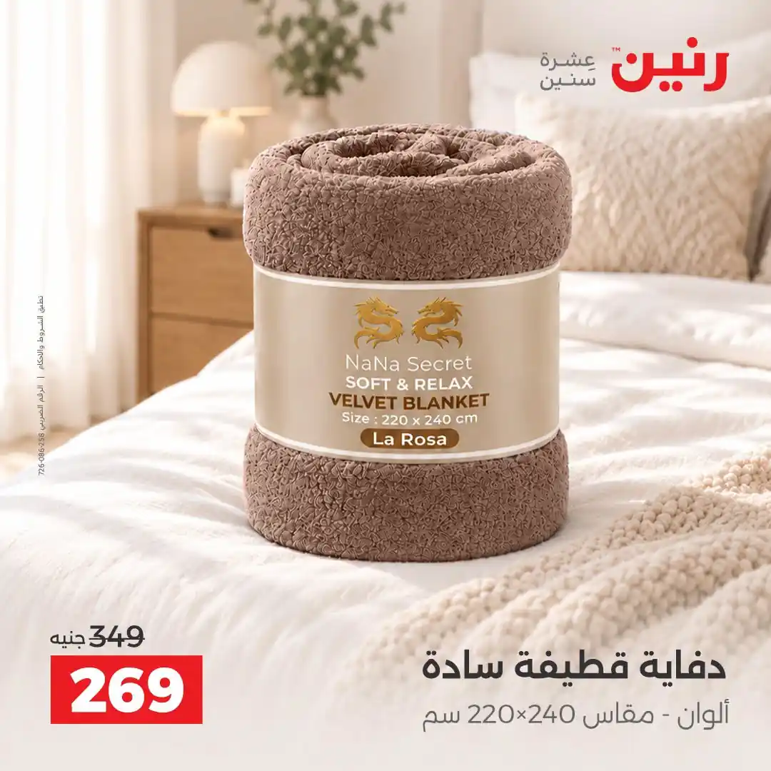 عروض رنين اليوم صفحة 26