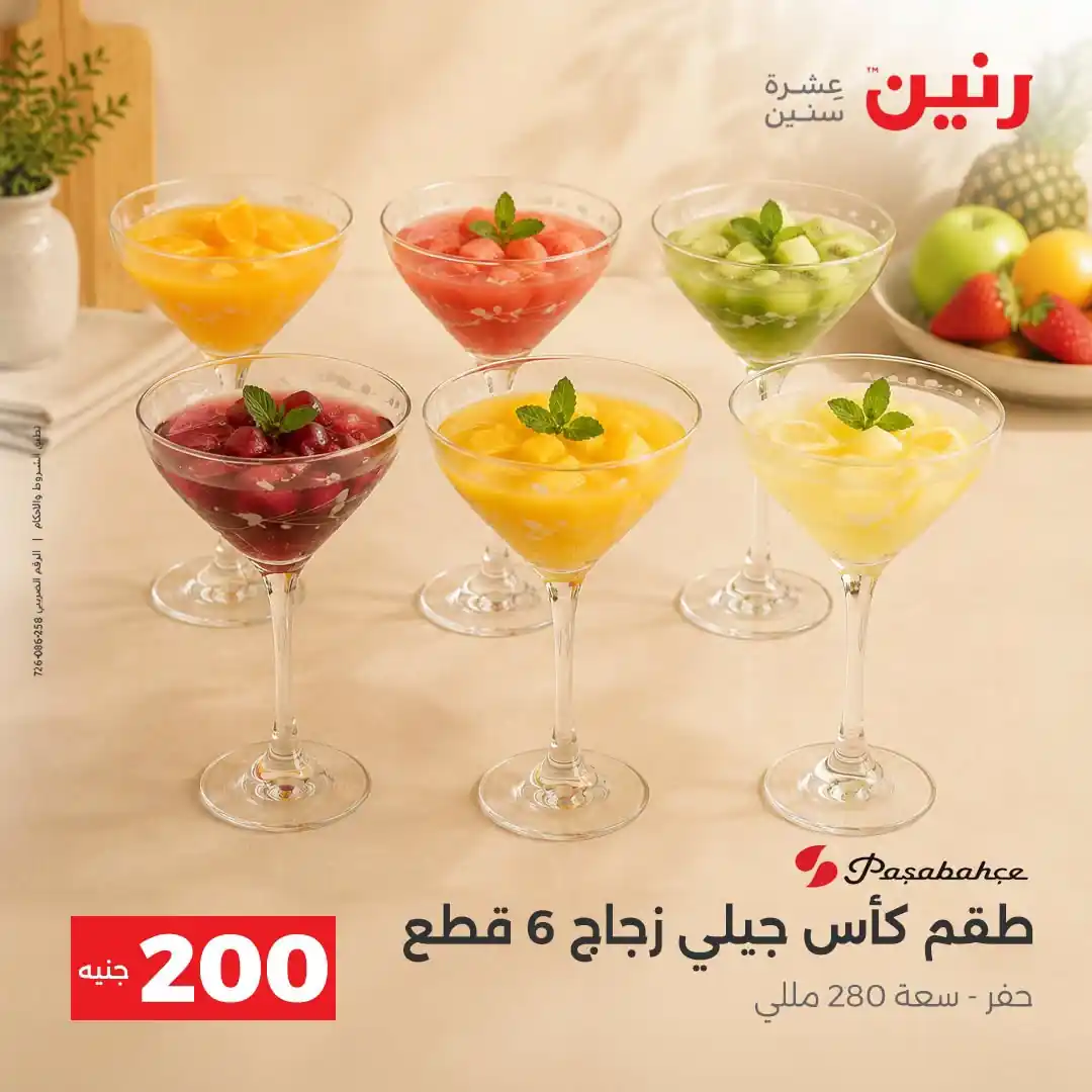 عروض رنين اليوم صفحة 26