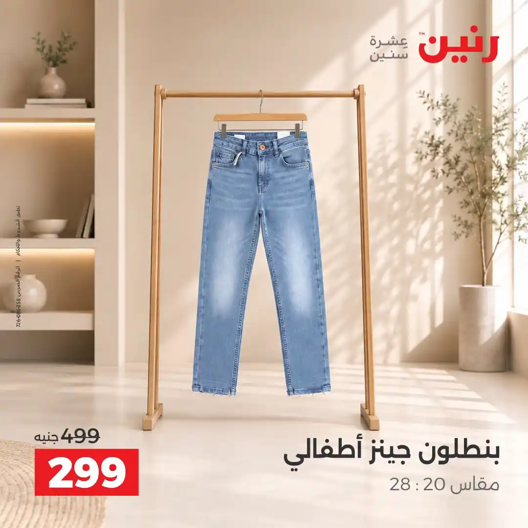 عروض رنين اليوم صفحة 26